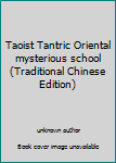 Unknown Binding Taoist Tantric Oriental mysterious school (Traditional Chinese Edition) Book