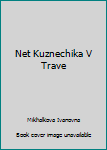 Paperback Net Kuznechika V Trave [Russian] Book