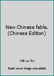 New Chinese fable.(Chinese Edition)