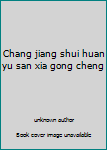 Unknown Binding Chang jiang shui huan yu san xia gong cheng Book