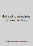 Paperback Golf swing principles (Korean edition) Book