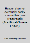 Paperback Heaven stunner eventually back> <incredible Love (Paperback) (Traditional Chinese Edition) Book