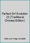 Paperback Perfect Girl Evolution 23 (Traditional Chinese Edition) Book
