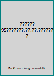 Unknown Binding ??????95???????,??,??,??????? Book