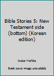 Unknown Binding Bible Stories 5: New Testament side (bottom) (Korean edition) [Korean] Book