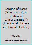 Cooking of Korea ('Han guo cai', in traditional Chinese/English)