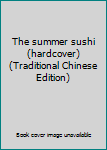 Paperback The summer sushi (hardcover) (Traditional Chinese Edition) Book