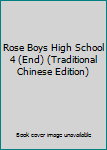 Paperback Rose Boys High School 4 (End) (Traditional Chinese Edition) [Taiwanese_Chinese] Book