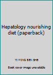 Paperback Hepatology nourishing diet (paperback) [Chinese] Book