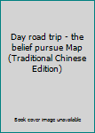 Paperback Day road trip - the belief pursue Map (Traditional Chinese Edition) [Taiwanese_Chinese] Book