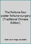 Paperback The Fortune four poster fortune-surgery (Traditional Chinese Edition) [Taiwanese_Chinese] Book