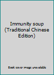 Paperback Immunity soup (Traditional Chinese Edition) [Taiwanese_Chinese] Book