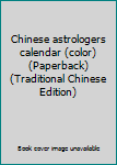 Paperback Chinese astrologers calendar (color) (Paperback) (Traditional Chinese Edition) Book