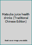 Paperback Matsuba juice health drinks (Traditional Chinese Edition) Book