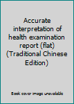 Paperback Accurate interpretation of health examination report (flat) (Traditional Chinese Edition) Book