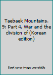 Unknown Binding Taebaek Mountains. 9: Part 4, War and the division of (Korean edition) [Korean] Book