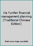 Paperback Xia Yunfen financial management planning (Traditional Chinese Edition) Book