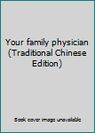 Unknown Binding Your family physician (Traditional Chinese Edition) Book