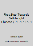 Unknown Binding First Step Towards Self-taught Chinese / ?? ??? ??? 1 Book