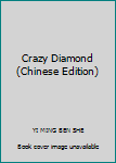 Paperback Crazy Diamond(Chinese Edition) [Chinese] Book