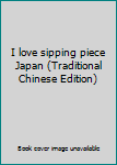 Paperback I love sipping piece Japan (Traditional Chinese Edition) Book