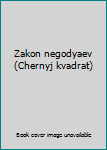 Paperback Zakon negodyaev (Chernyj kvadrat) Book