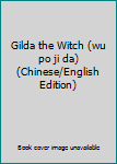 Unknown Binding Gilda the Witch (wu po ji da) (Chinese/English Edition) [Mandarin_Chinese] Book