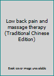 Paperback Low back pain and massage therapy (Traditional Chinese Edition) Book