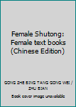 Paperback Female Shutong: Female text books(Chinese Edition) [Chinese] Book
