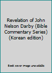 Paperback Revelation of John Nelson Darby (Bible Commentary Series) (Korean edition) [Korean] Book
