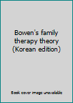 Bowen's family therapy theory (Korean edition)