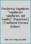 Paperback Pondering Vegetarian "vegetarian, vegetarian, eat healthy" (Paperback) (Traditional Chinese Edition) Book