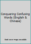 Unknown Binding Conquering Confusing Words (English & Chinese) Book