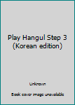 Unknown Binding Play Hangul Step 3 (Korean edition) [Korean] Book
