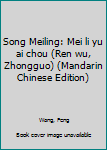 Unknown Binding Song Meiling: Mei li yu ai chou (Ren wu, Zhongguo) (Mandarin Chinese Edition) [Mandarin_Chinese] Book