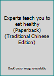 Unknown Binding Experts teach you to eat healthy (Paperback) (Traditional Chinese Edition) Book