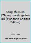 Song shi xuan (Zhongguo shi ge bao ku) (Mandarin Chinese Edition)