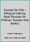 Paperback Russian for Kids : Bilingual Coloring Book (Russian for Children, Russian Kids Books) [Russian] Book