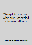 Paperback Wangdok Scorpion Why buy Concealed (Korean edition) [Korean] Book