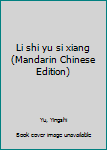 Unknown Binding Li shi yu si xiang (Mandarin Chinese Edition) [Mandarin_Chinese] Book