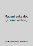 Paperback Madeulrenka dog (Korean edition) [Korean] Book