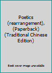 Paperback Poetics (rearrangement), (Paperback) (Traditional Chinese Edition) Book