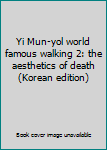 Yi Mun-yol world famous walking 2: the aesthetics of death (Korean edition)