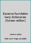 Unknown Binding Essence foundation kanji dictionaries (Korean edition) Book