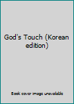 Paperback God's Touch (Korean edition) [Korean] Book