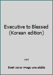 Unknown Binding Executive to Blessed (Korean edition) [Korean] Book