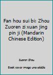 Unknown Binding Fan hou sui bi: Zhou Zuoren zi xuan jing pin ji (Mandarin Chinese Edition) [Mandarin_Chinese] Book