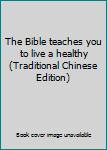 The Bible teaches you to live a healthy (Traditional Chinese Edition)