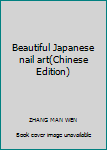 Paperback Beautiful Japanese nail art(Chinese Edition) Book