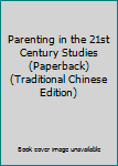 Paperback Parenting in the 21st Century Studies (Paperback) (Traditional Chinese Edition) Book